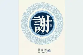 谢氏家谱大全，谢家人必看！(来源+字辈+祖训+郡望+迁徙)图片