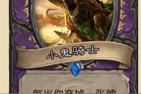 炉石传说 - 卡拉赞之夜新卡公布 弃牌术套牌又添新成员图片