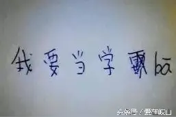 空有学霸心，怎奈学渣命丨校园段子图片