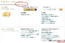 日本亚马逊amazon海淘下单教程攻略（图文版）图片
