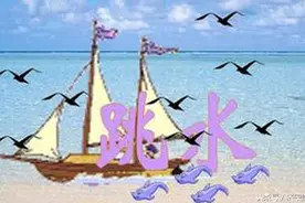 还记得小学课本（跳水）吗图片