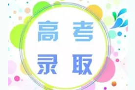 贵州省招生考试院昨日公布我省二本录取情况图片