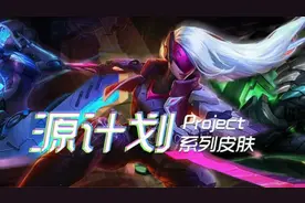 源计划再添新成员：线索直指三大英雄图片