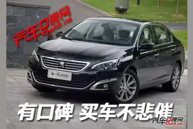 口碑说车 足下有疾或不良于行——标致408图片