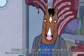 美国热门动画片《马男波杰克》：喝腻了鸡汤那就来碗砒霜图片