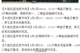 8月4日大连北站购票信息“新鲜出炉”！图片
