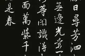 ​王羲之集字唐诗20首，尽显王字之美！图片