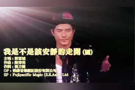 郭富城：我是不是该安静的走开  还是勇敢的留下来。留吗？图片