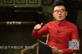足协新闻官为你揭秘中超公司和足协到底什么关系