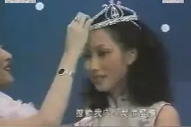 这个影像早已失传，八九十年代历届香港小姐冠军戴上桂冠时刻图片