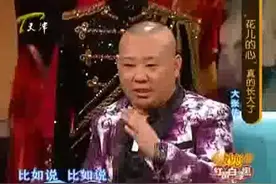 郭德纲让大张伟当主持，这俩情商高，反应快，互相调侃真搞笑！图片