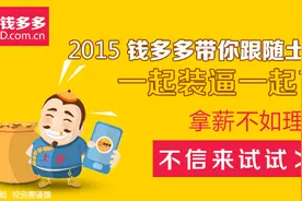 钱多多理财：余额宝给P2P网贷行业的启示图片