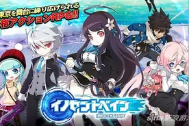 DMM出品《Innocent Bane》事前登录图片