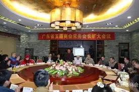 广东省玉器商会常务会长扩大会议在东莞举行图片