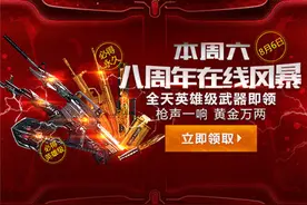 延续枪战梦想 《穿越火线》8周年盛典享惊喜图片