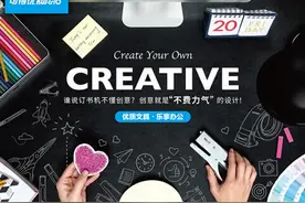 梦想从订书机开始 可得优缔造办公用品帝国图片