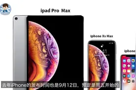 新 iPhone开售日期确定，9月14日预定，9月21日正式开卖！视频封面