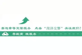 菏泽车管教您外籍驾驶证如何换领国内驾驶证图片
