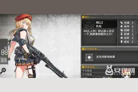 少女前线mg3建造时间和建造公式介绍图片