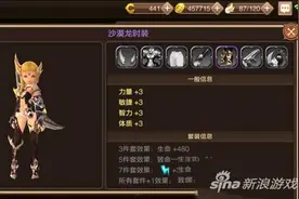 《龙之谷》手游什么时装好 极品时装推荐图片