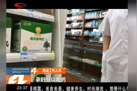 国外曝益生菌是骗局，不但”无益“还有害？真相是什么？视频封面