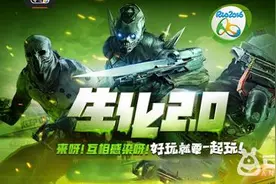 CF手游生化2.0版本下载地址是什么 CF手游2.0版本最新下载图片