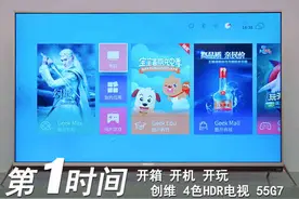 中国气质的精工之作！创维55G7电视开箱试玩图片