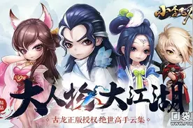 网易《小李飞刀》终极测试今日开启 819正式上市图片