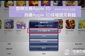 苹果id怎么注册 创建Apple ID详细图文教程图片