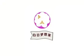 酱人02-张久安《白日梦想家》视频封面