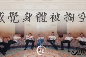 神曲“感觉身体被掏空”走红背后：这绝不是吐槽的歌图片