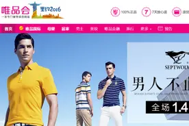 唯品会七匹狼SEPTWOLVES男装专场 展现男人不止一面图片