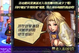 DNF绚丽的挑战活动介绍 深渊挑战门票数量打7折图片