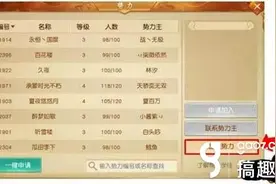 天下手游势力系统怎么样 势力系统全解析图片