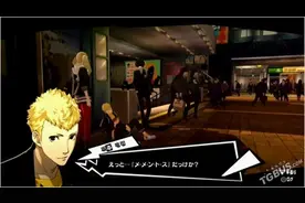 《女神异闻录5》无限迷宫介绍影像中文字幕版图片