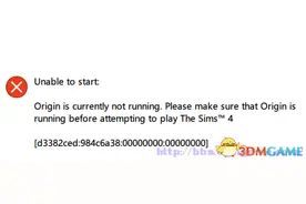 模拟人生4橘子未运行错误解决方法 origin弹出怎么办图片