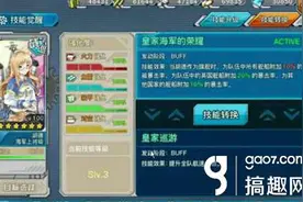 搞趣网：战舰少女R技能转换推荐 哪些战舰二技能好图片