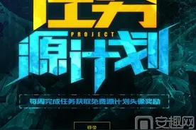 lol源计划头像免费领取网址 lol源计划任务活动地址图片