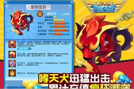 全民飞机大战新宠物今日上线 哮天犬获取途径一览图片