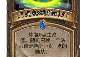 月光林地传送门:卡拉赞德鲁伊的法术图片