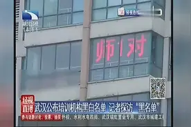 武汉公布培训机构黑白名单，被列入黑名单的培训机构现状如何？视频封面