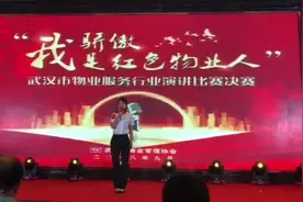 武汉市物业行业“我骄傲，我是红色物业人”演讲比赛视频封面