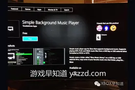 Xboxone全新USB背景音乐播放APP正式上线 微软秋季将召开小型发布会公布17年新作动态图片