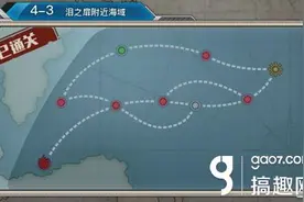 搞趣网：战舰少女r4-3攻略 第4章3推图攻略图片