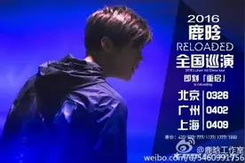 鹿晗巡回演唱会北上广首发！粉丝期待图片