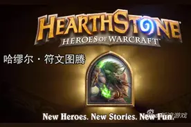 炉石传说德鲁伊新皮肤 哈缪尔符文图腾介绍图片