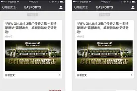 FIFA Online3 EA SPORTS豪门传奇火力全开！图片