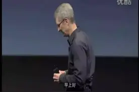 苹果CEO库克的演讲蜕变之路图片