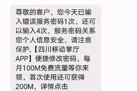 手机服务密码输入错误，谁想盗用我个人信息？图片
