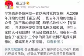拥有百万粉丝的微信大V"崔玉涛家庭育儿"却与崔玉涛无关图片
